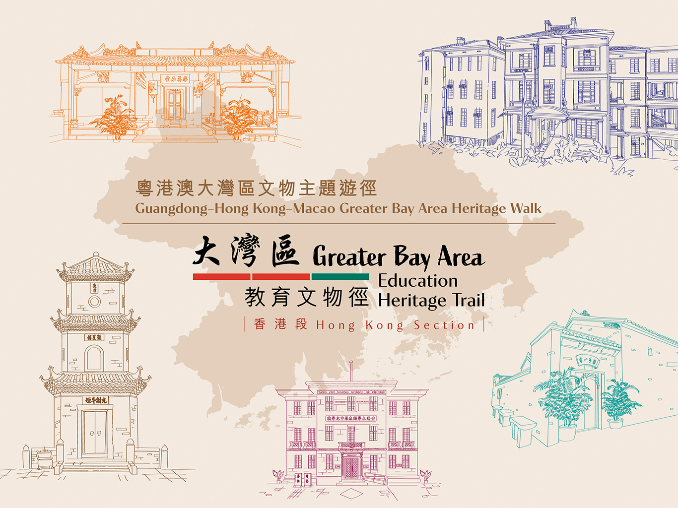 Greater Bay Area Education Heritage Trail