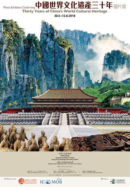 Photo Exhibition Celebrating Thirty Years of China’s World Cultural Heritage