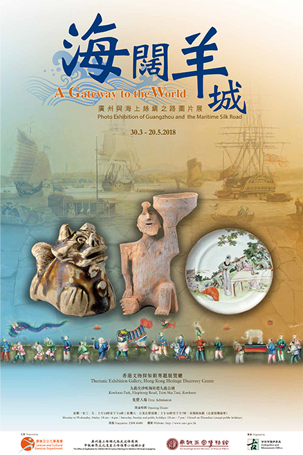 A Gateway to the World: Photo Exhibition of Guangzhou and the Maritime Silk Road