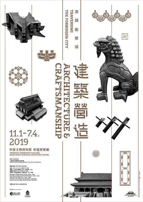 Exhibition on Traversing the Forbidden City – Architecture and Craftsmanship