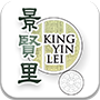 King Yin Lei