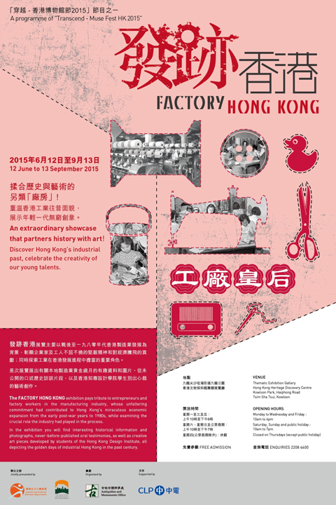 Factory Hong Kong