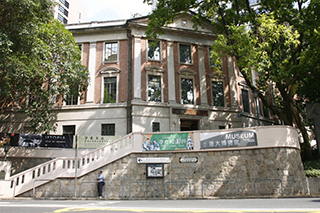 前香港大學馮平山博物館（香港大學美術博物館）