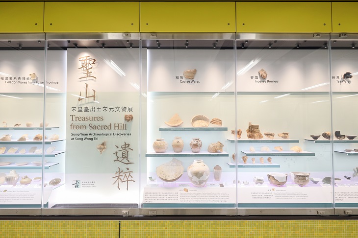 港鐵宋皇台站聖山遺粹展，展示於該處考古發掘的宋元陶瓷。