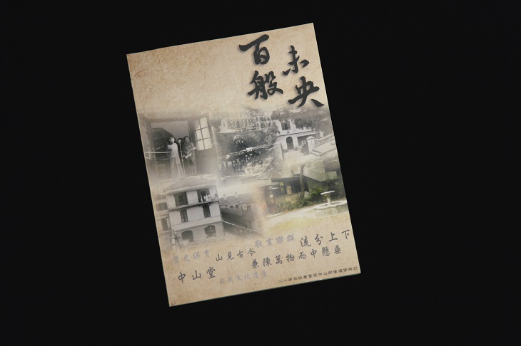 般咸道官立小学家长教师会出版的《百般未央》特刊，介绍学校历史和建筑特色。 