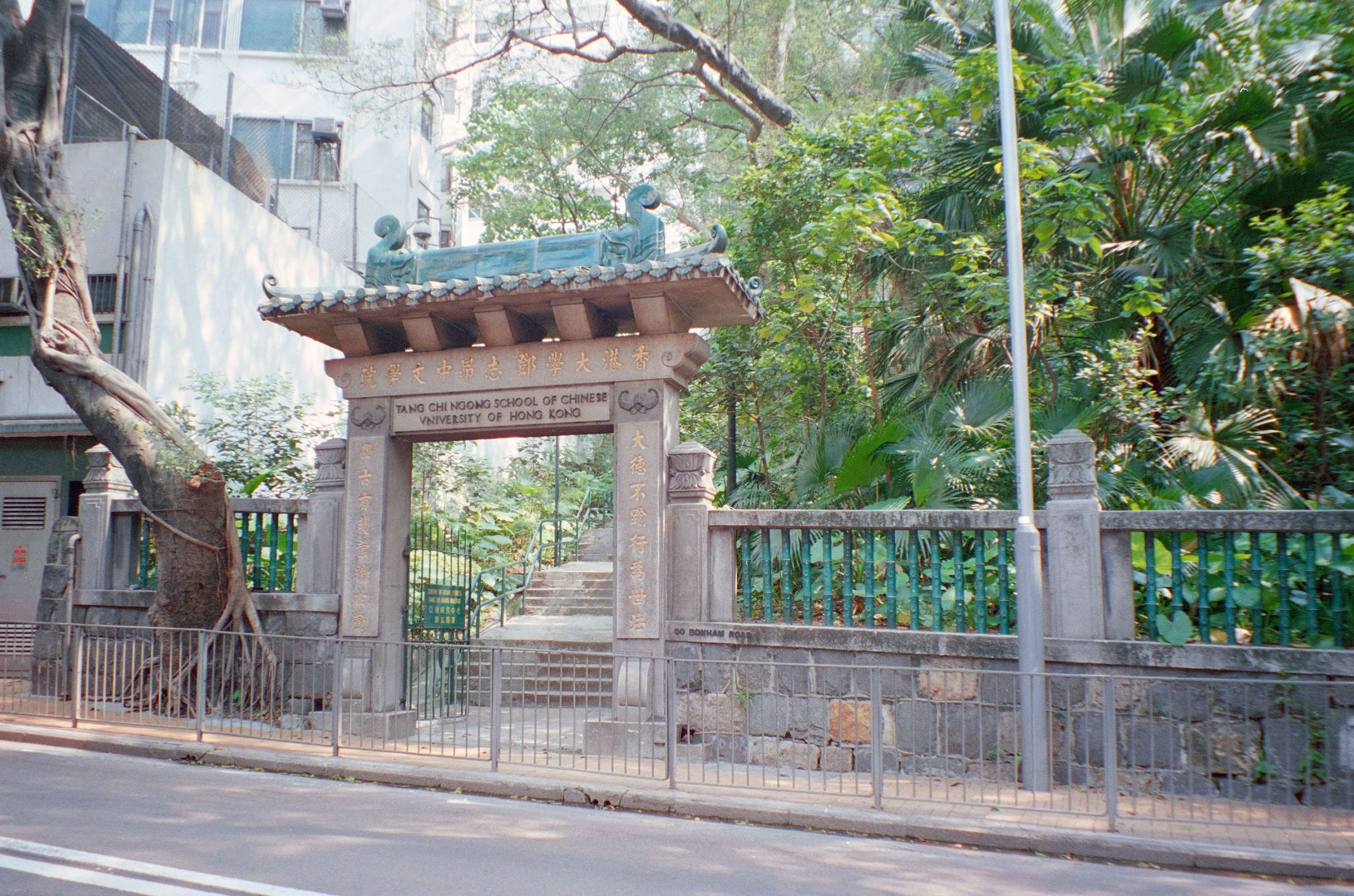 华人领袖邓志昂独力捐建一座建筑供香港大学中文学院使用。中文学院的石牌楼两侧对联︰「大德不踰，行为世法；学古有获，业精于勤」，便是昔日创办中文学院的宗旨。