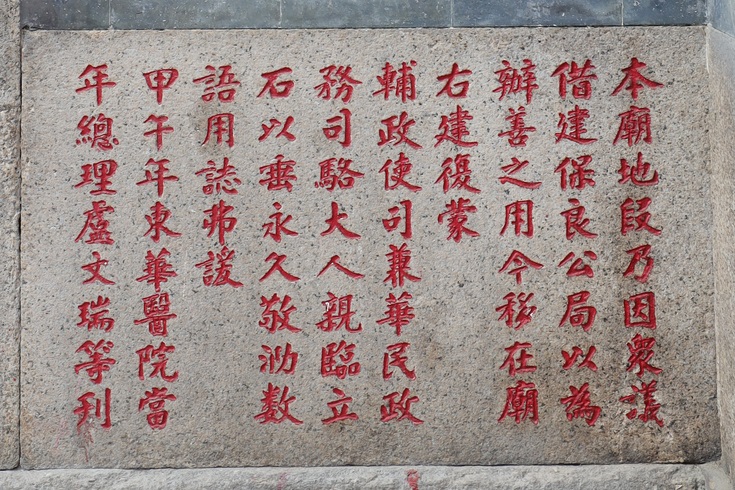 广福祠正门旁边的碑石记载广福祠义借土地予保良局。